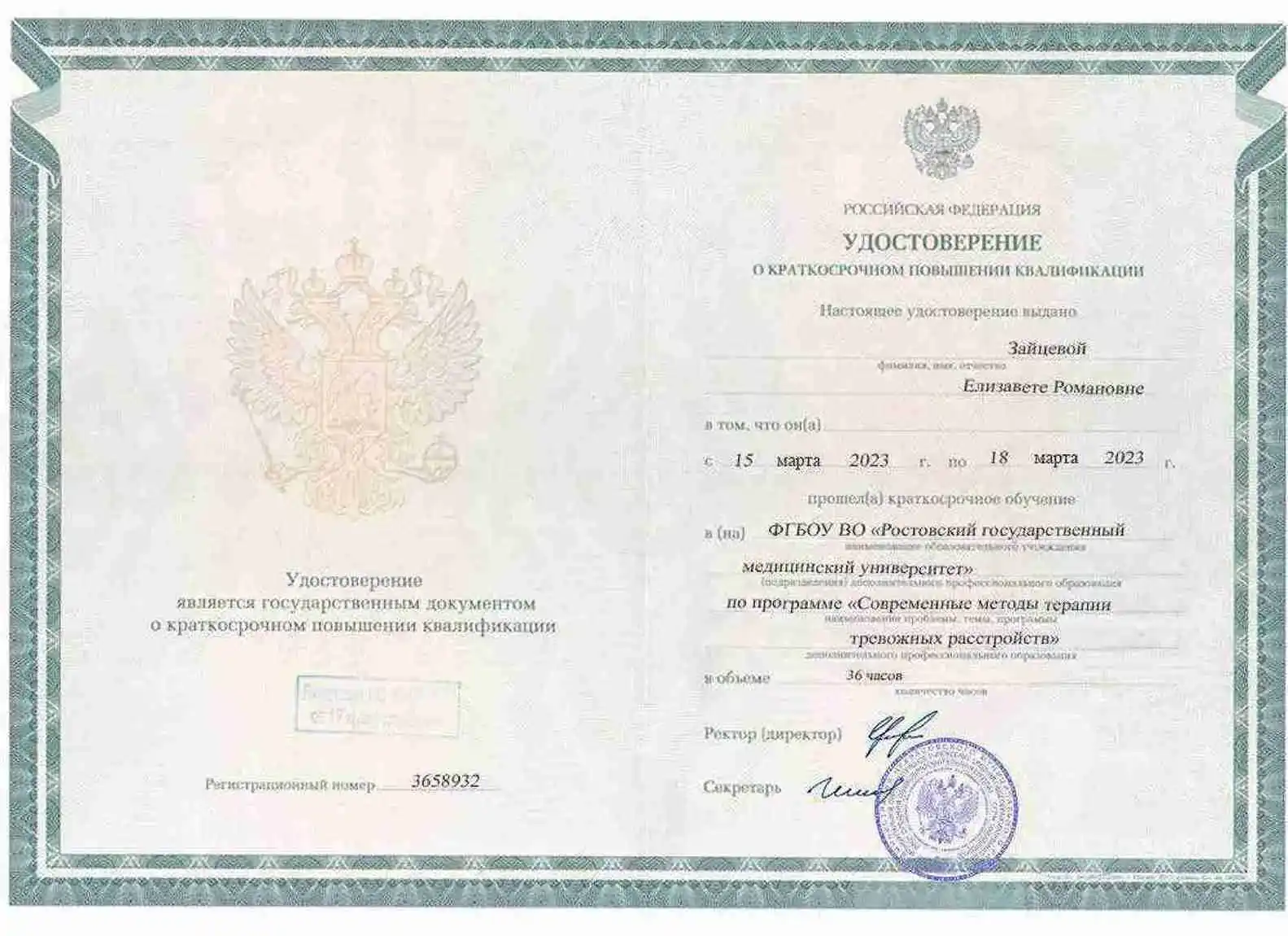 Диплом об образовании